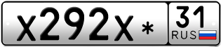 Покупка гос номера X292X-31