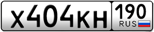 Переоформление красивых гос номеров Х404КН 190за 120000руб