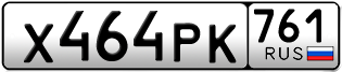 Переоформление красивых гос номеров Х464РК 761за 25000руб