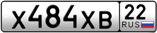 Переоформление красивых гос номеров Х484ХВ 22за 60000руб
