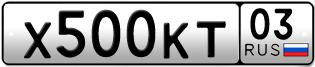 Покупка гос номера X500KT03