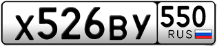 Переоформление красивых гос номеров Х526ВУ 550за 25000руб