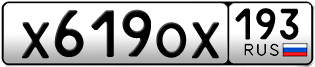 Переоформление красивых гос номеров Х619ОХ 193за 55000руб