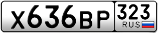 Переоформление красивых гос номеров Х636ВР 323за 30000руб