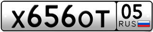 Переоформление красивых гос номеров Х656ОТ 05за 10000руб