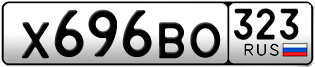 Переоформление красивых гос номеров Х696ВО 323за 40000руб
