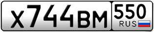 Переоформление красивых гос номеров Х744ВМ 550за 25000руб