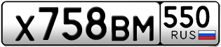 Переоформление красивых гос номеров Х758ВМ 550за 25000руб