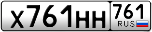 Переоформление красивых гос номеров Х761НН 761за 200000руб