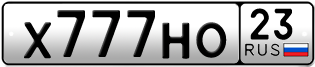 Переоформление красивых гос номеров Х777НО 23за 1100000руб
