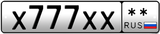 Покупка гос номера X777XX--
