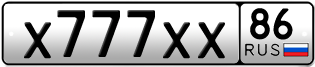 Покупка гос номера X777XX86