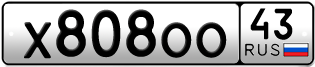 Покупка гос номера X808OO43