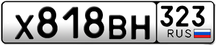 Переоформление красивых гос номеров Х818ВН 323за 40000руб