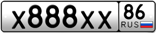 Покупка гос номера X888XX86