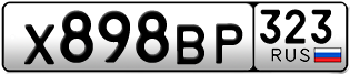 Переоформление красивых гос номеров Х898ВР 323за 35000руб