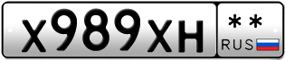 Покупка гос номера X989XH--