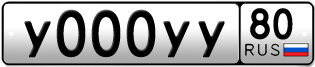 Покупка гос номера Y000YY80