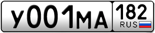 Покупка гос номера Y001MA182