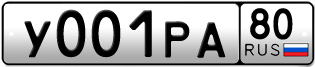 Покупка гос номера Y001PA80