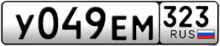 Переоформление красивых гос номеров У049ЕМ 323за 55000руб