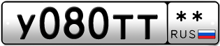 Покупка гос номера Y080TT--