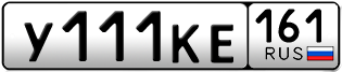 Переоформление красивых гос номеров У111КЕ 161за 430000руб
