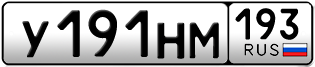 Переоформление красивых гос номеров У191НМ 193за 55000руб