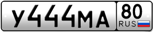 Покупка гос номера Y444MA80
