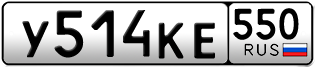 Переоформление красивых гос номеров У514КЕ 550за 15000руб