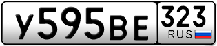 Переоформление красивых гос номеров У595ВЕ 323за 55000руб