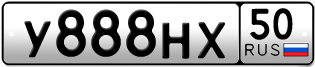 Переоформление красивых гос номеров У888НХ 50за 450000руб