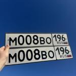 Красивый гос номер М008ВО 196