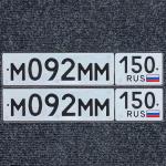 Красивый гос номер М092ММ 150