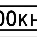 Красивый гос номер С500КН 196
