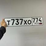 Красивый гос номер Т737ХО 774