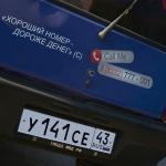 Красивый гос номер У141СЕ 43