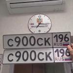 Красивый гос номер С900СК 196