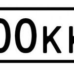 Красивый гос номер Т800ВК 66