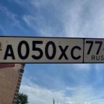 Красивый гос номер А050ХС 774