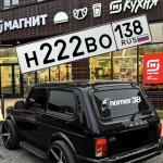 Красивый гос номер Н222ВО 138