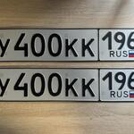 Красивый гос номер У400КК 196