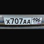 Красивый гос номер Х707АА 196