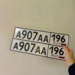 Красивый гос номер А907АА 196