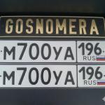 Красивый гос номер М700УА 196