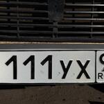Красивый гос номер Н111УХ 96