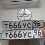 Красивый гос номер Т666УС 96