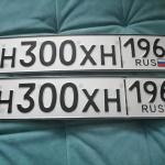 Красивый гос номер Н300ХН 196