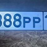 Красивый гос номер Т888РР 196