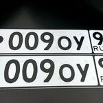 Красивый гос номер Р009ОУ 96